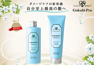 ゴクビプロ プレミアム グリーンティーアロマヘアシリーズ