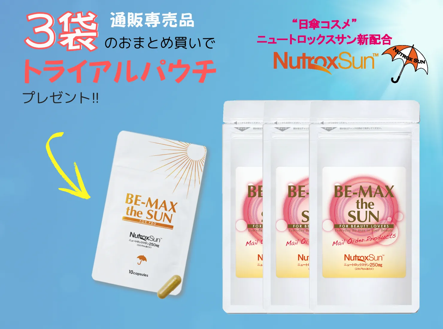 BE-MAX the SUN（ビーマックス ザ サン）