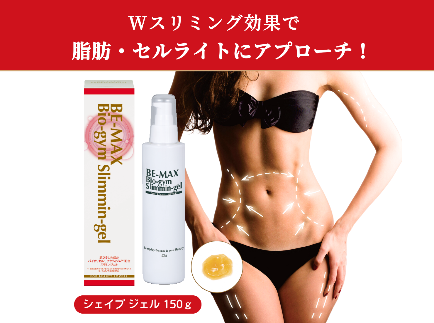 BE-MAX Bio-gym Slimmin-gel