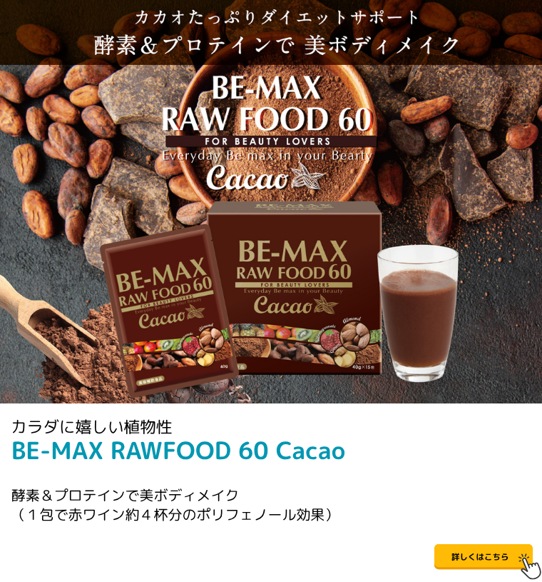BE-MAX RAWFOOD 60 Cacao